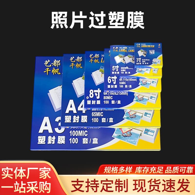 Qianfan Laminating Pouches 6R 8 Inch Photo Laminating Film A5 Card Protector 5.5/8/10 Thickness A5 Laminating Pouches