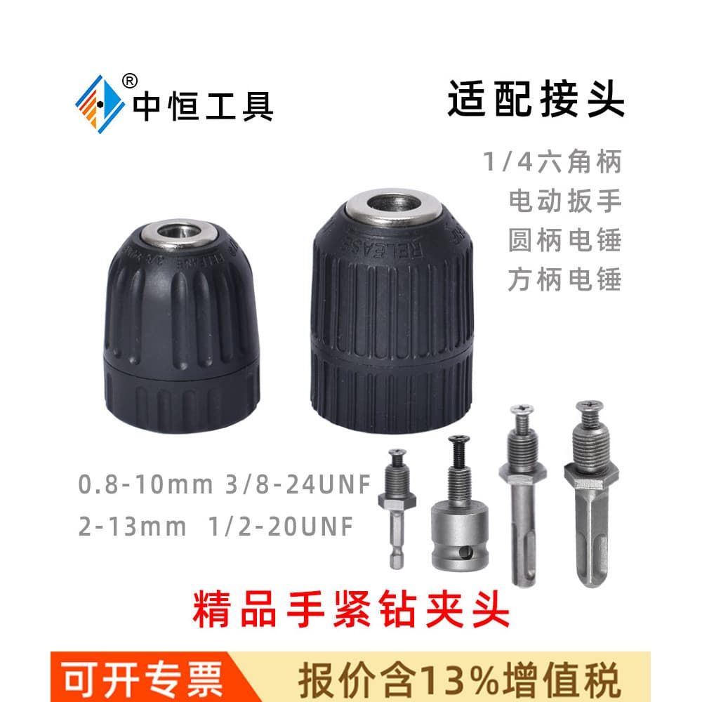 10/13mm Sanou Hand-Tight Self-Locking Drill Chuck Hex Shank Hammer Drill Electric Wrench Power Tool Adapter for Hand Drill
