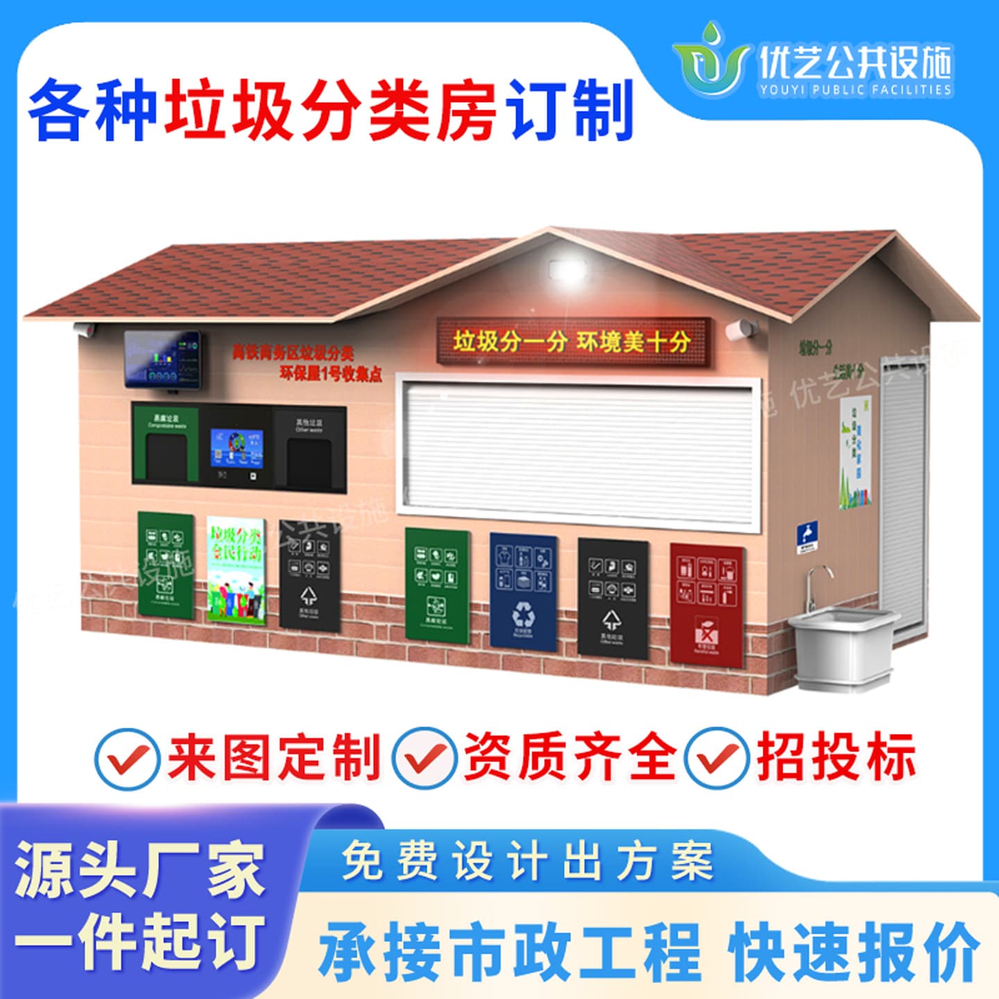 Outdoor Intelligent Garbage Sorting Room Campus Sanitation Garbage Collection Hut Outdoor Eco-friendly Mobile Intelligent Garbage Room
