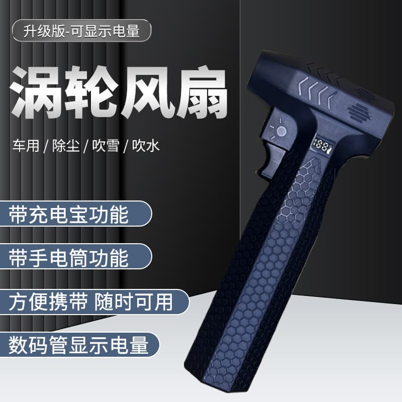 Upgraded new high-performance turbo fan, portable handheld power bank, flashlight, power display, multi-functional high-performance fan.