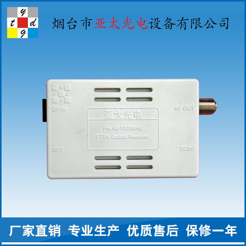 FTTH optical receiver active optical receiver fiber-to-the-home terminal small optical connection home factory direct sales