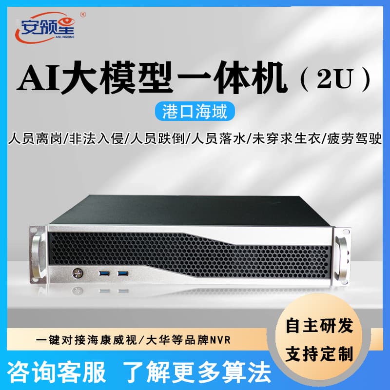 2U AI Edge Computing Server for Smart Community Vision Algorithms with Intrusion/Boundary Crossing Alert Supporting 300+ Channels