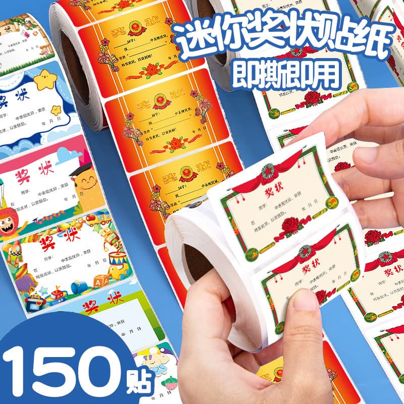 Rolled Primary School Student Reward Mini Small Award Sticker No Trace Sticky Painting Children Praise Encouragement Sticker Kindergarten