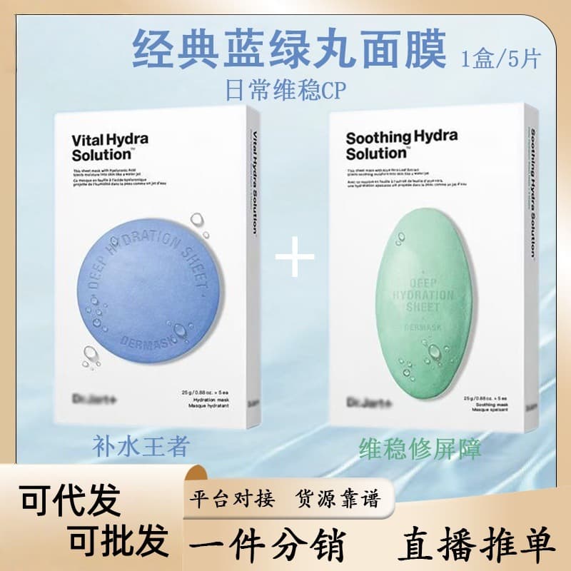Korean Imported Skin-Nourishing and Hydrating Green Pill Soothing Boxed Mask, 5-Piece Set, Blue and Green