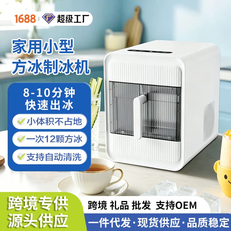 New Cross-Border Automatic Desktop Portable Household Large Capacity Ice Maker, Small Square Ice Cube Maker for Dormitory