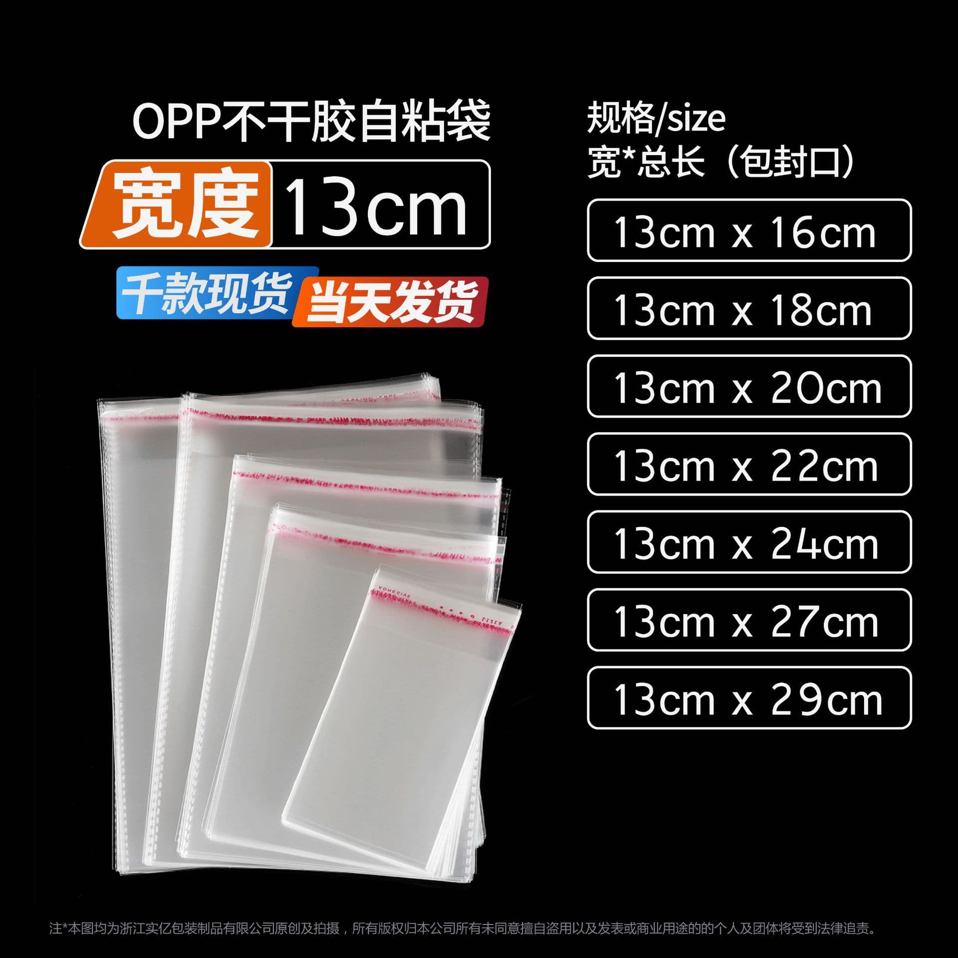 13 width self-adhesive bag book phone case packaging bag sealing plastic bag opp self-adhesive bag printed logo seal