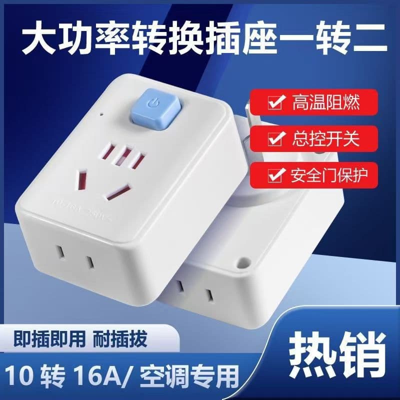 Air conditioner socket converter 10A to 16A, one-to-one power strip with switch, dropshipping available.