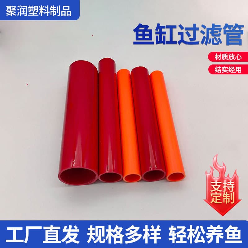 Red Orange PVC Fish Tank Tubes Hard Water Inlet Outlet Filter Tubes For Aquarium