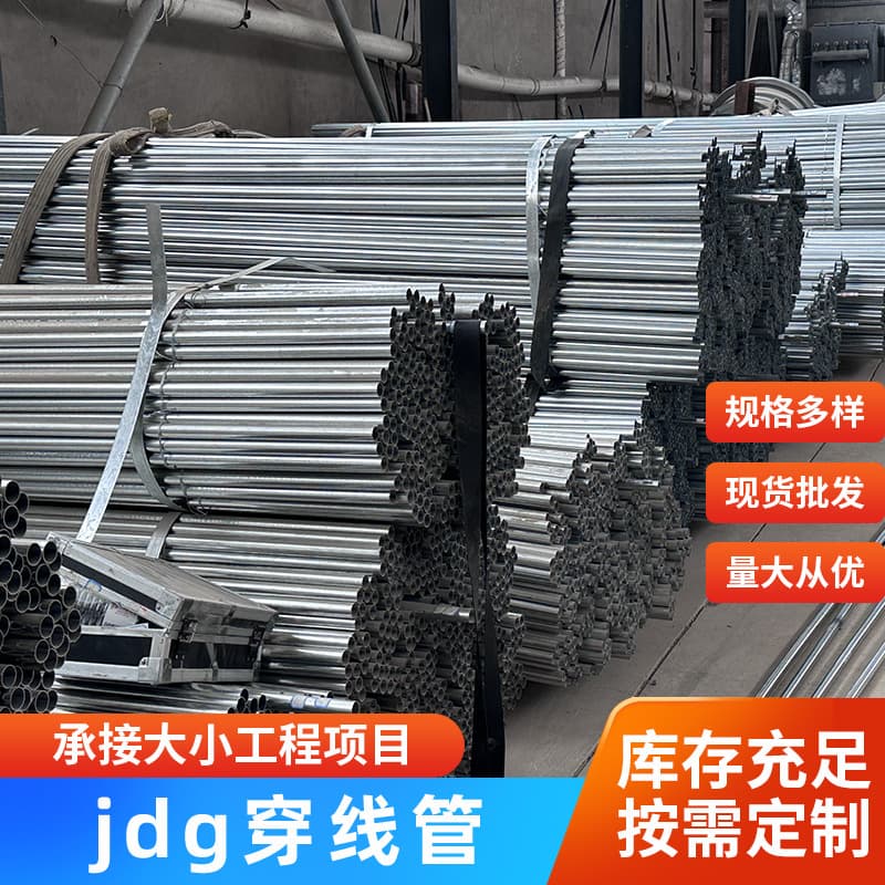 Manufacturer Wholesale Electrical JDG Galvanized Pipe Metal Hot-Dip Galvanized Conduit KBG Wiring Tube