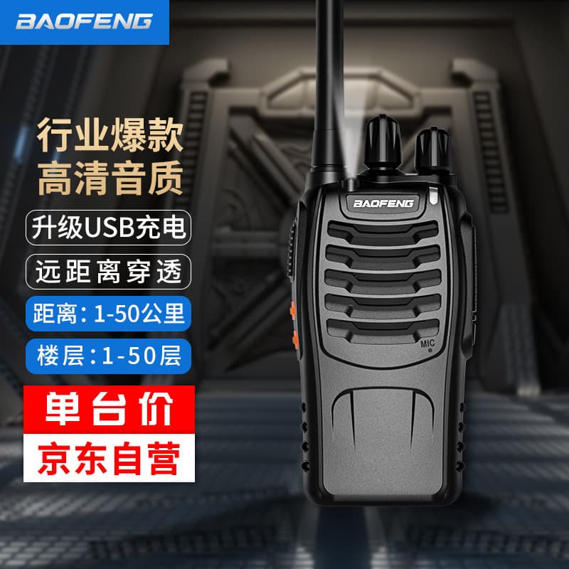 Baofeng BF-888SPlus intercom long-distance civilian commercial high-power handheld 3688/6600 intercom