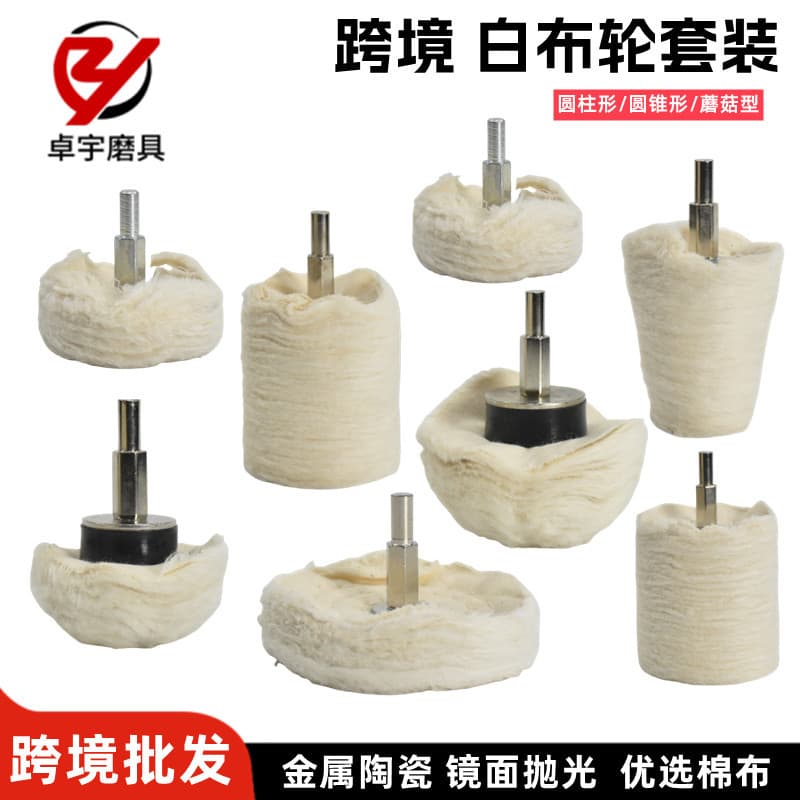 Cross-border White Cloth Wheel Set 5-Piece/6-Piece Hub Automotive Mirror Polishing Waxing Cylindrical Mushroom Type T-Type