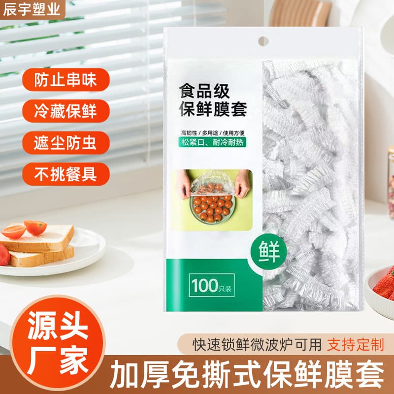 Disposable Plastic Wrap Covers, Thickened Food-Grade Freshness Bags, Kitchen Refrigerator-Specific Anti-Odor Multifunctional Covers Factory Direct