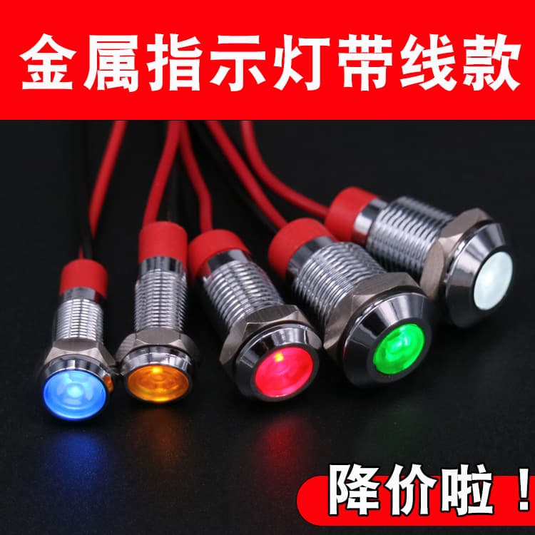 6mm, 8mm, 10mm, 12mm metal indicator light with wire, power supply, working signal light, LED illumination, 5V, 6V, 12V, 24V