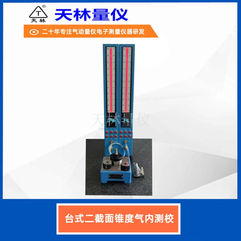 Pneumatic taper inspection gauge for efficient and precise online digital measurement of internal and external taper workpieces, fast and instant measurement.