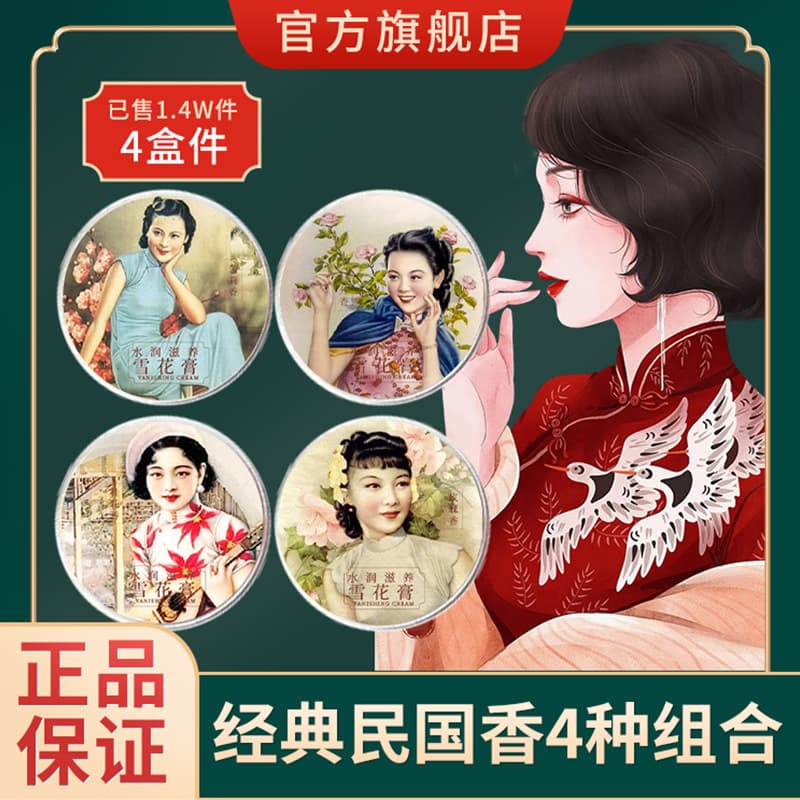 Old Shanghai Snowflake Cream Lady Cream Domestic Products Moisturizing Skin Care Improves Skin Dullness and Dryness Moisturizing Cream Old Brand Domestic Products