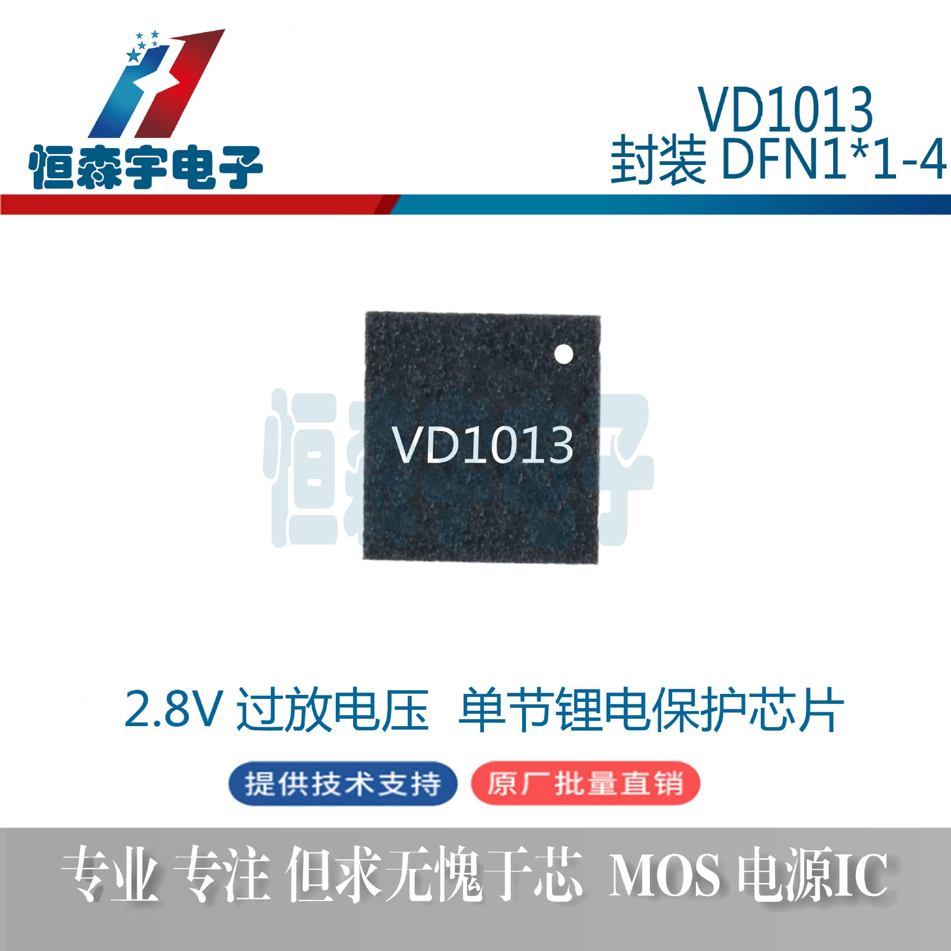 Microelectronics VD1013 single-cell lithium battery protection chip 2.8V over-discharge protection DFN-4 small package