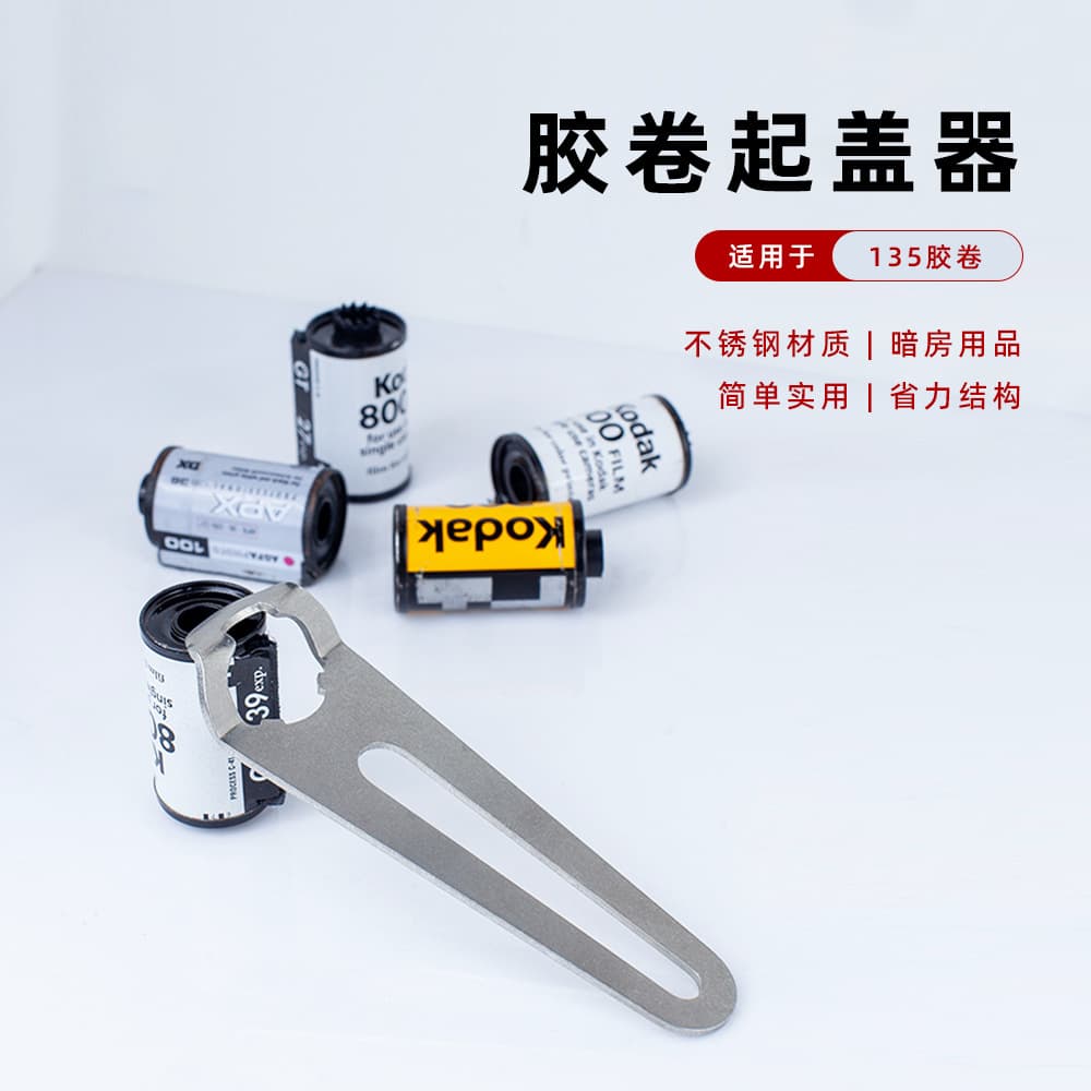 Cross-border Darkroom Supplies Film Can Opener Stainless Steel Film Cap Opener for 35MM Film Can Opening Tool