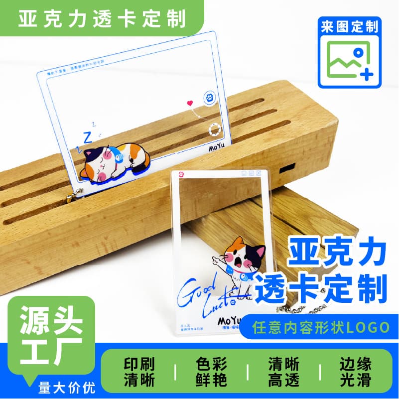 Custom Clear Acrylic Card Anime Transparent Card Star Card Anime Merchandise Support Card Small Card Must-Have for Fan Support
