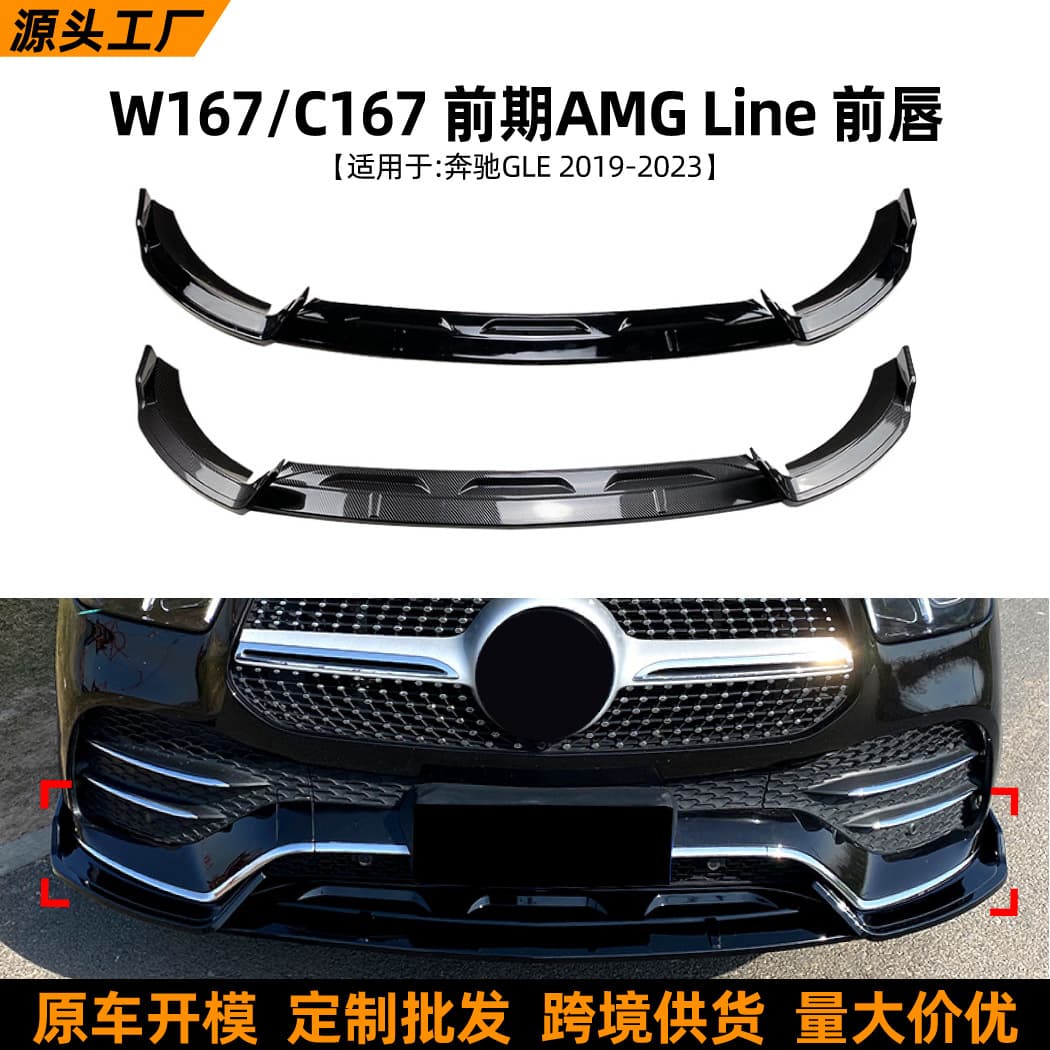 Fit for Mercedes-Benz GLE-Class W167 C167 2019-2023 Front Lip Front Spoiler Modification Mercedes-Benz GLE-Class AMG