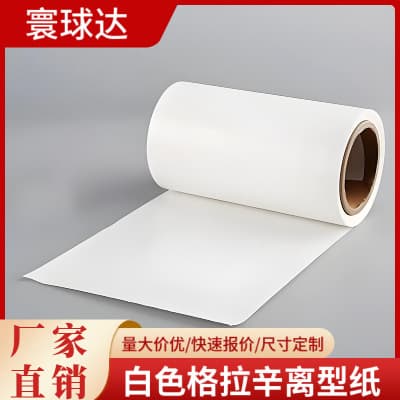 White glassine release paper, single silicone label paper, barrier paper, anti-adhesive double silicone printing paper, customizable cutting sizes.
