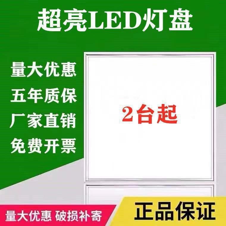 Engineering lamp 595x595led lamp gypsum board office mineral wool board integrated ceiling lamp 60x60led flat panel lamp