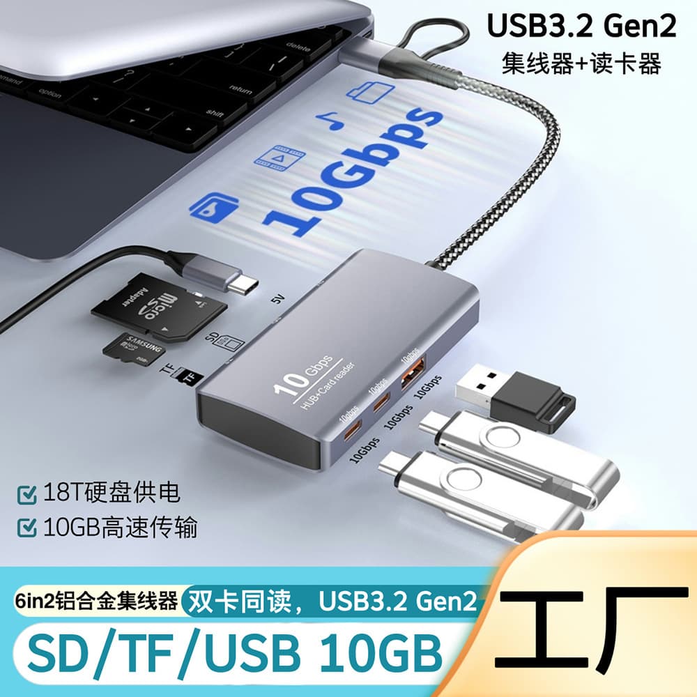 USB3.2Gen2type-c10G multifunctional six-in-one HUB high-speed splitter SDTF docking card reader