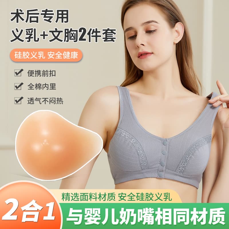 Silicone Prosthetic Breast Bra Two-In-One Thin Model Women's Vest Style Underwear Cotton Fabric Full Cup Fixed Strap Front Buckle