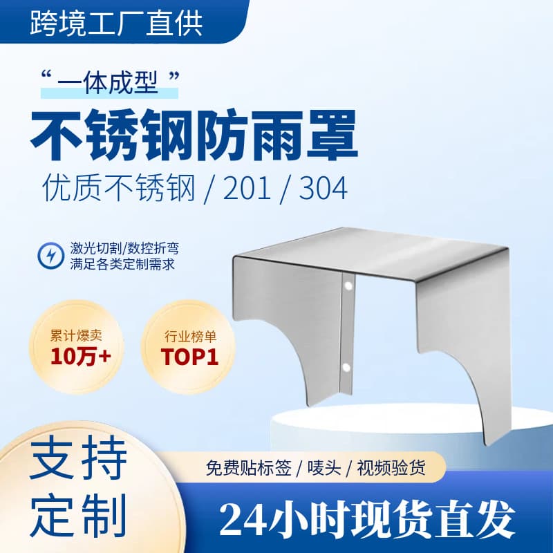 [Factory Direct Supply] Stainless Steel Rain Cover, Outdoor Electric Vehicle Charging Pile Access Control Socket Waterproof Cover