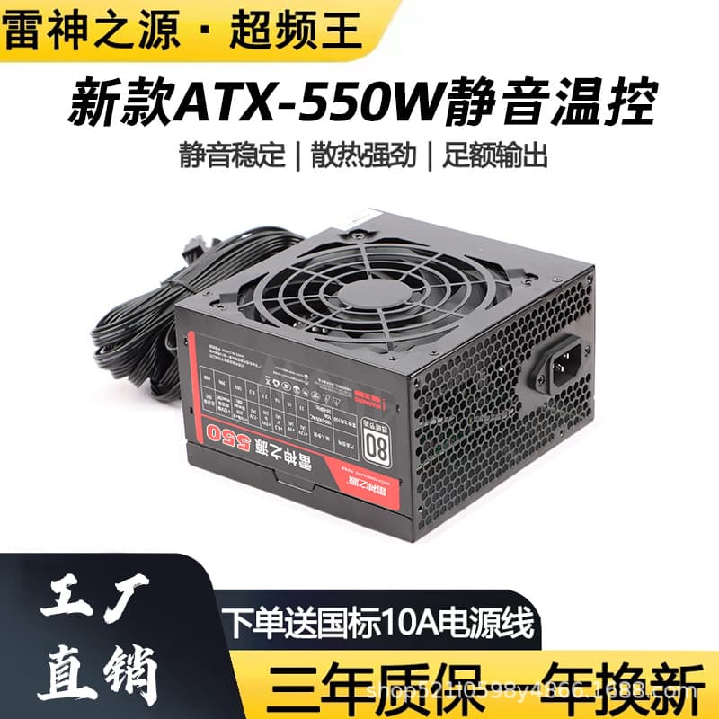 Thor Source ATX-550W Rated 400W Graphics Card Edition 730/760/630 Host Silent Desktop PC Power Supply