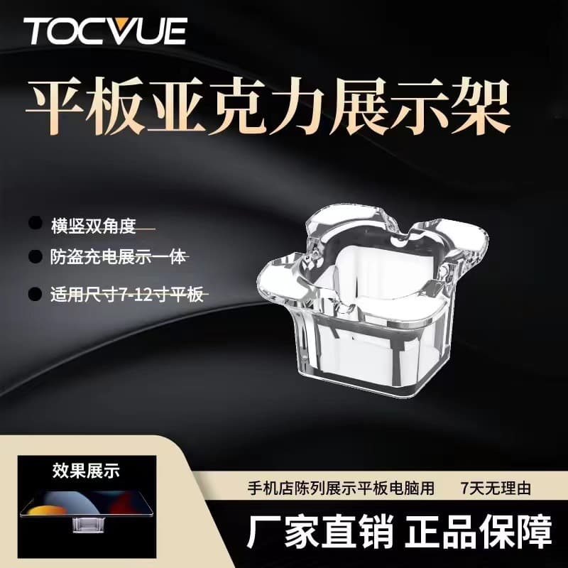 Acrylic Transparent Tablet/iPad Anti-Theft Alarm Display Stand Base Compatible with Apple, Honor, Huawei, etc.