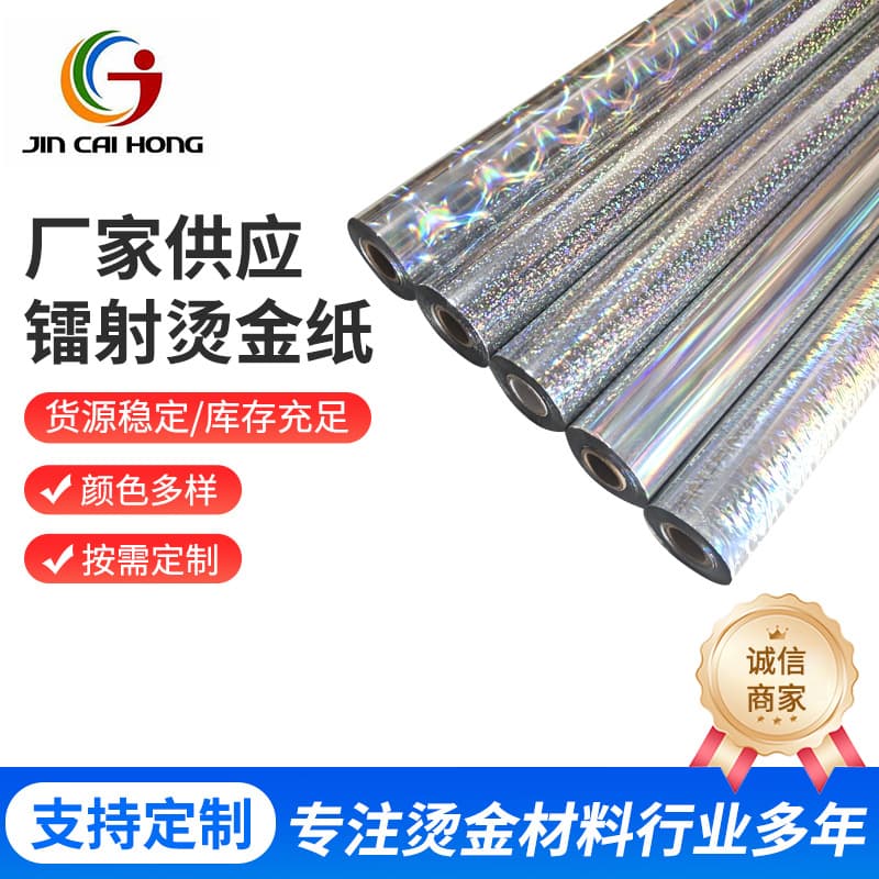 Gold Rainbow Gold and Silver Laser Stamping Paper Packaging Universal Laser Stamping Paper Material Alumina Hot Stamping Foil