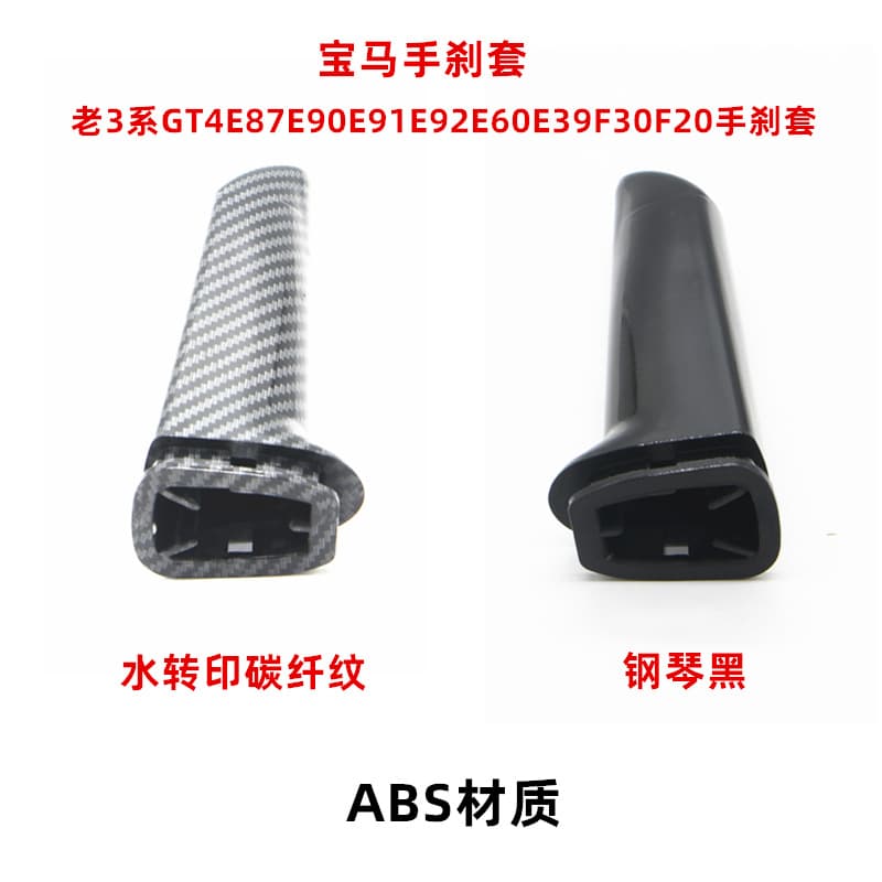 Carbon Fiber Handbrake Cover For BMW E90 E92 F30 GT1 4 Series X1 Modification Rod Cover Decoration