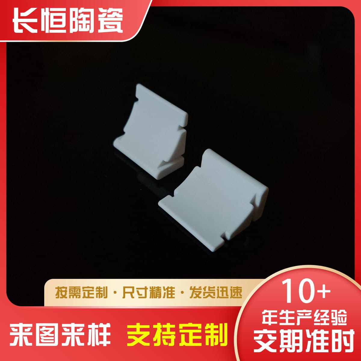 95% alumina ceramic wear-resistant triangular feet, industrial ceramic slope arc accessories, and winding bobbins.