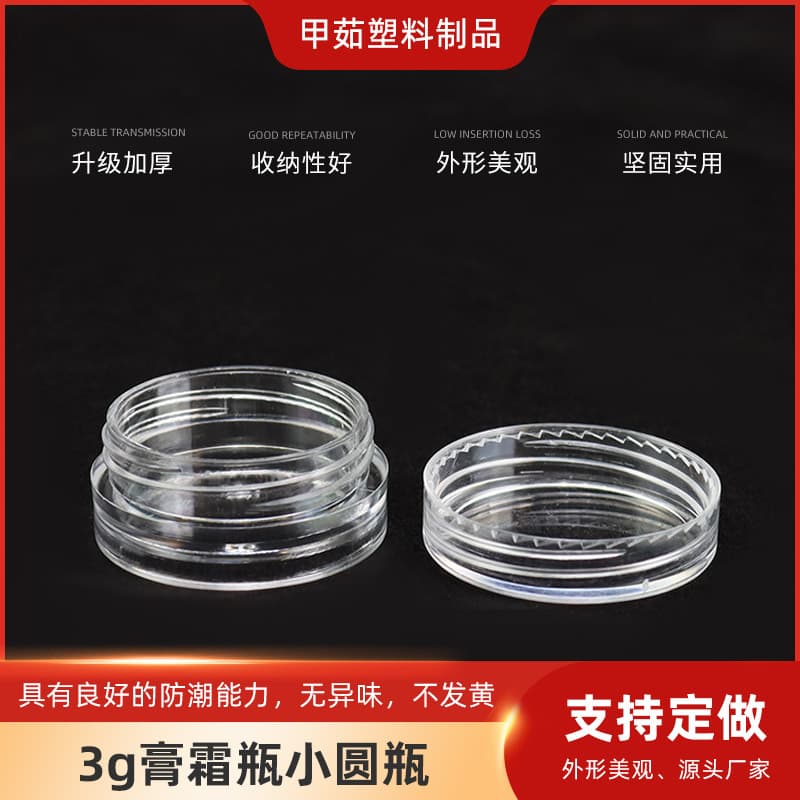 Manufacturer of manicure jewelry storage box, pearl packaging box, 3g cream small round bottle, transparent round box wholesale