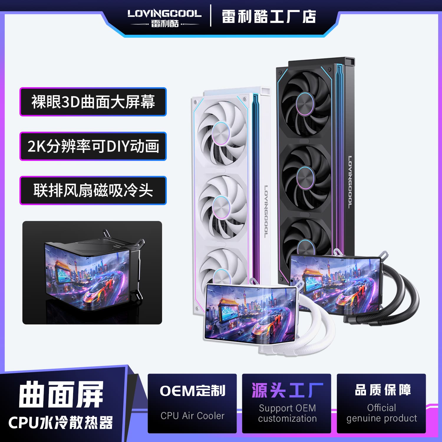 LOVINGCOOL Curved Liquid Cooler 360 Radiator Fan DIY Naked-Eye 3D Animation Screen CPU Cooler