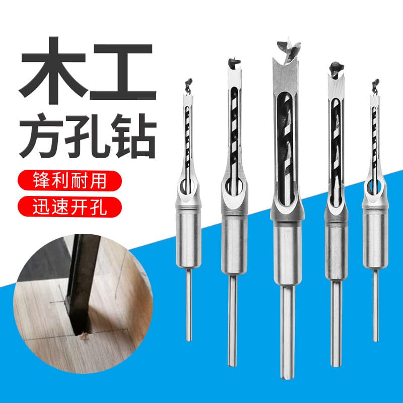 Premium woodworking square hole drill bits, square tenon drills, square eye drills, drill cores, salad drill bits, hole openers, punch drill bits