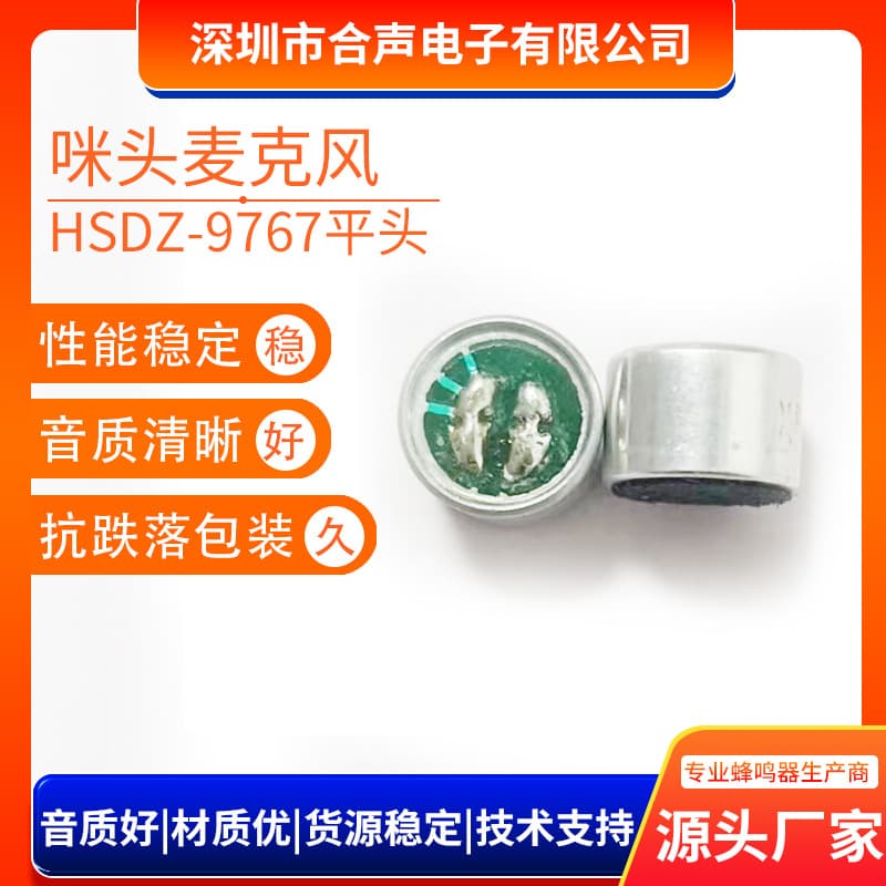 9767 microphone MIC solder point electret 9*7mm flat-top toy candle light high sensitivity microphone manufacturer