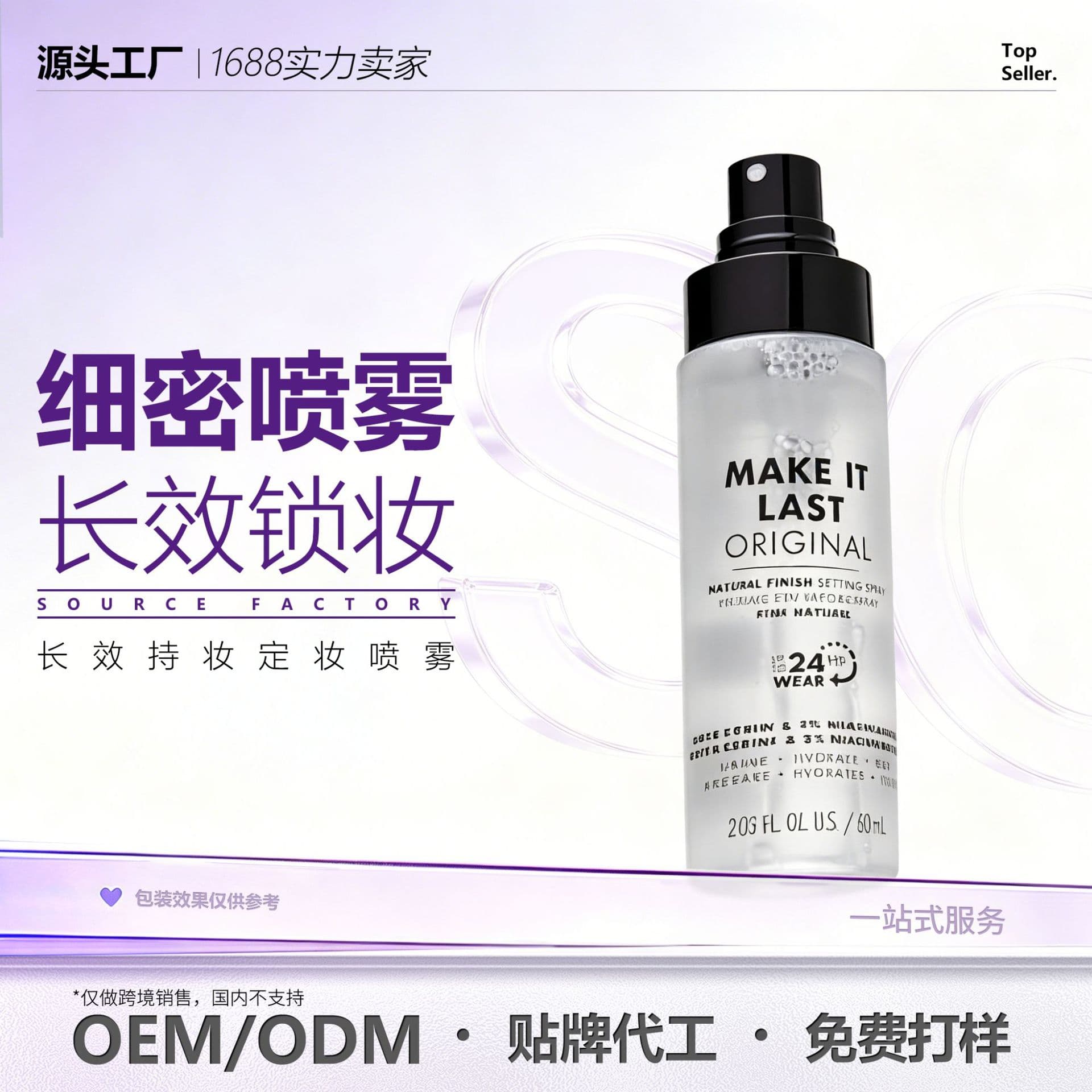 Cross-border Best-selling Setting Spray Long-lasting Makeup Lock-in No Caking Waterproof Sweatproof for Dry and Oily Skin Universal Makeup Setting Mist