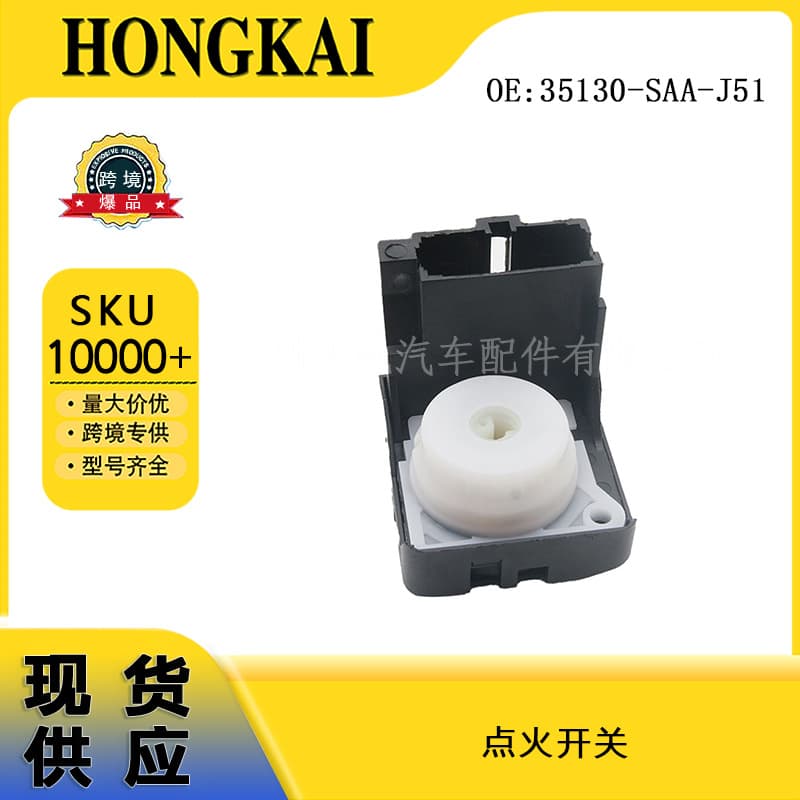 35130-SAA-J51 Ignition Lock Switch Sensor for 2003-2007 Honda Accord CRV