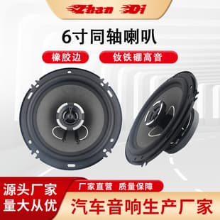 Car Modification Plug-and-Play Car Audio Speaker 6.5 Inch Coaxial Speaker