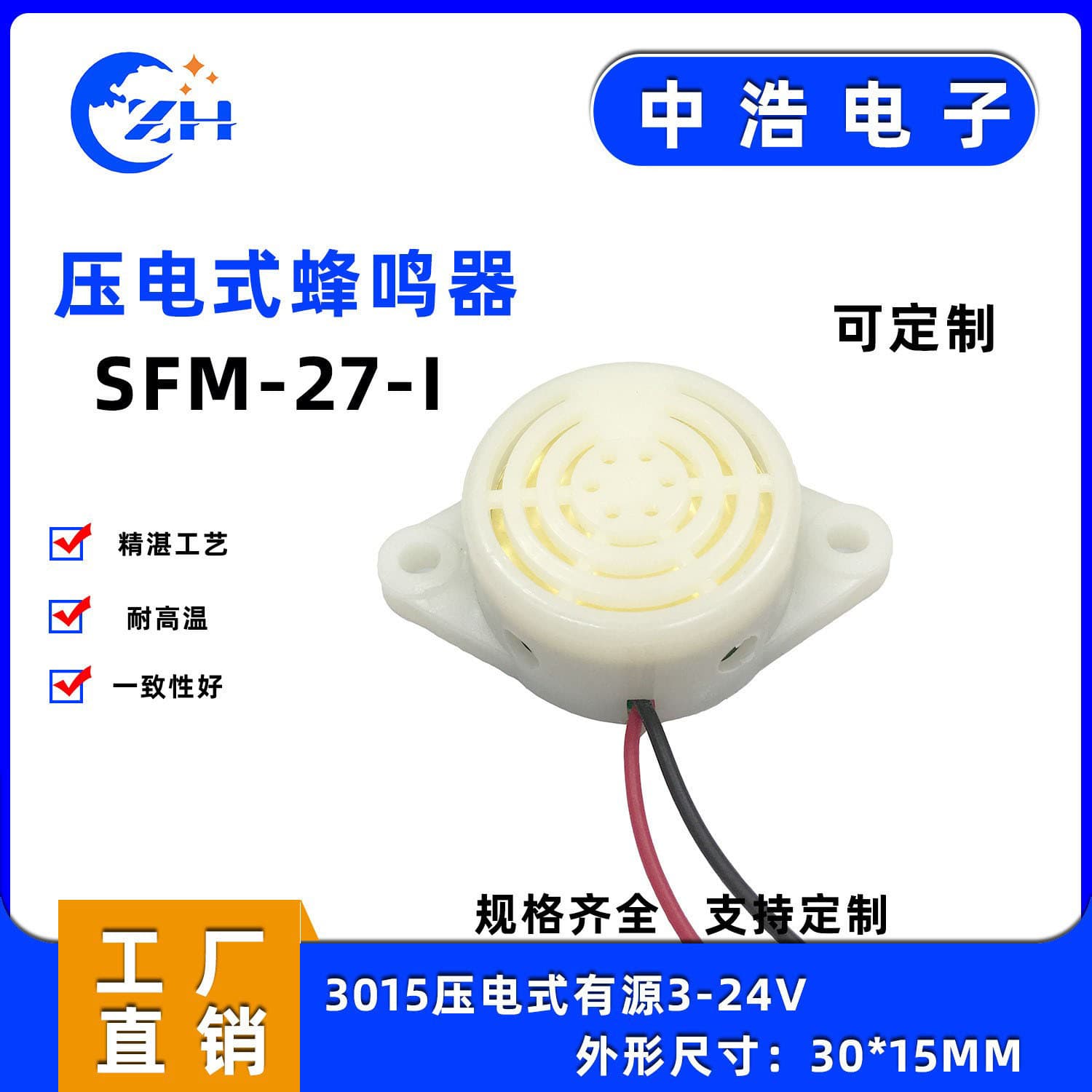 Piezoelectric active buzzer 3V-24V high-decibel alarm sounder type 27 continuous sound white case 3015