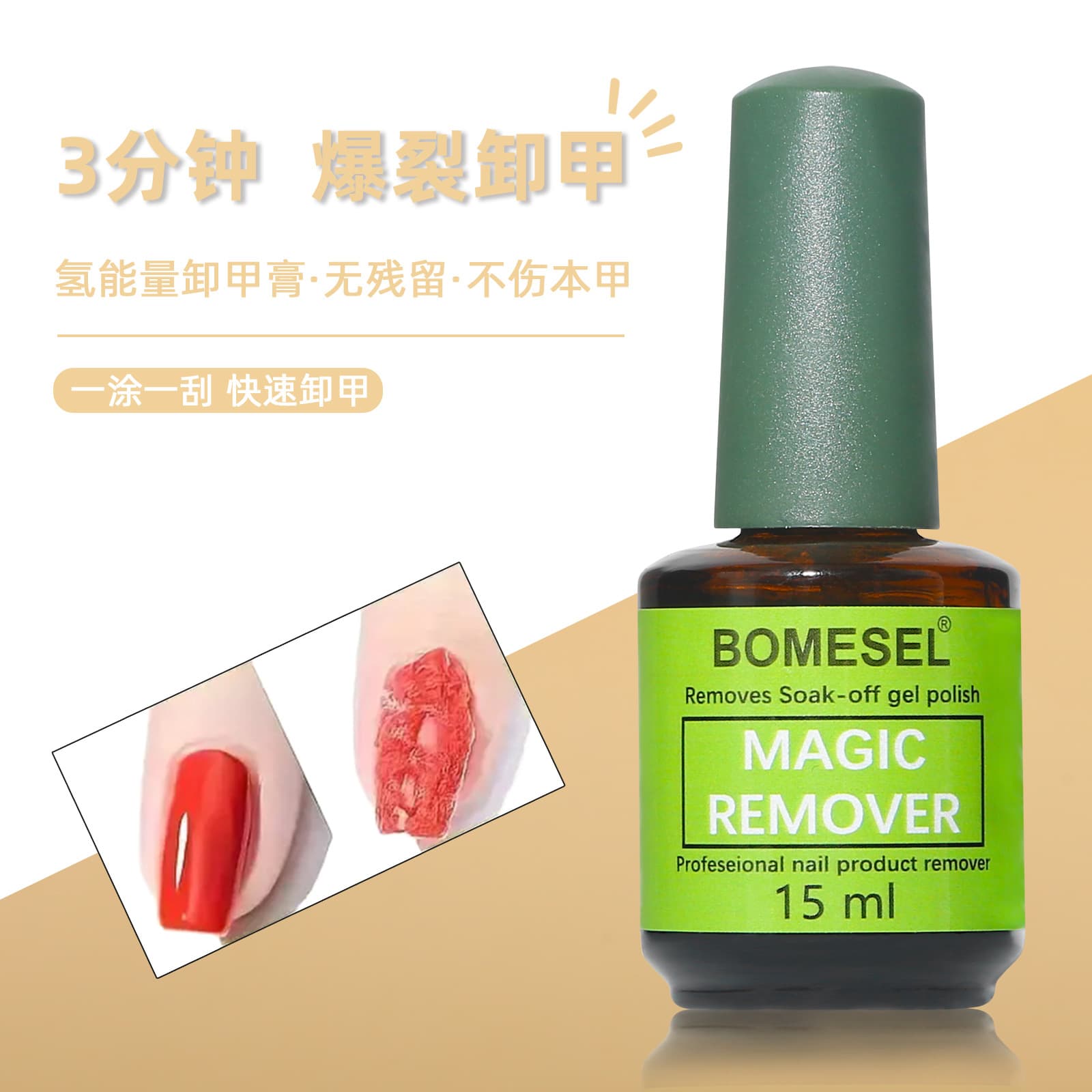 Nail Salon Nail Remover Gel, Non-Damaging Crack Remover Gel, Solvent, Light Therapy Nail Functional Gel, Nail Art Professional Tool