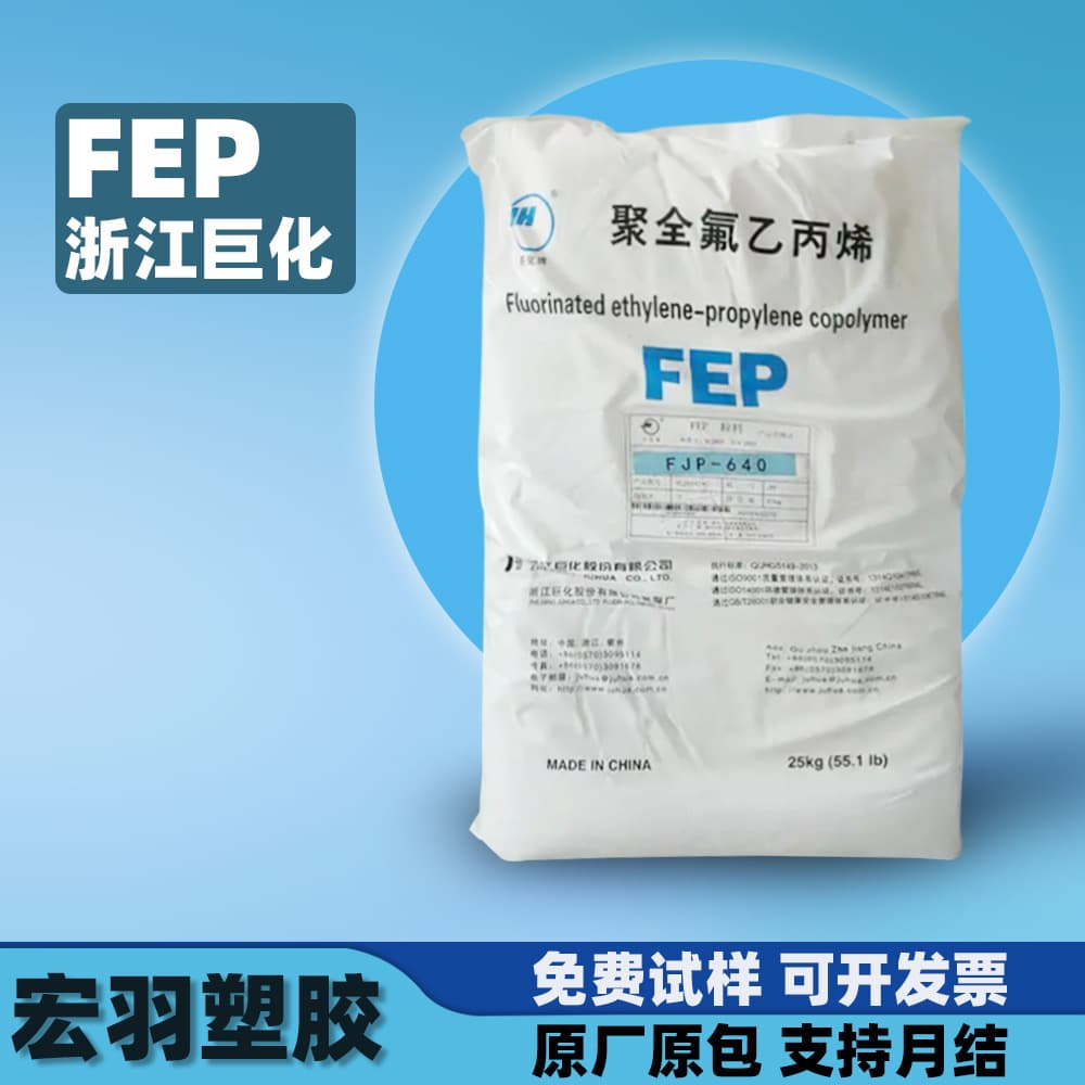 FEP Zhejiang Juhua Anti-corrosion Acid and Alkali Resistant Anti-creep Special Teflon Original Plastic Pellets Powder Resin FEP
