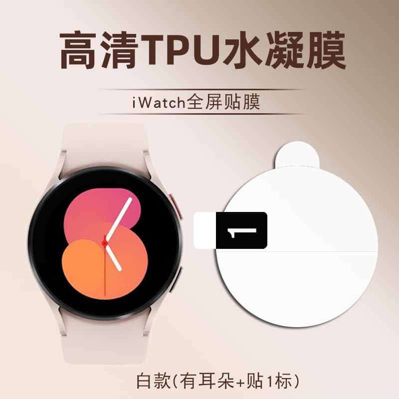 Suitable for Samsung Galaxy Watch8, Galaxy Watch7, and Watch6 High-Definition Hydrogel Screen Protector Film