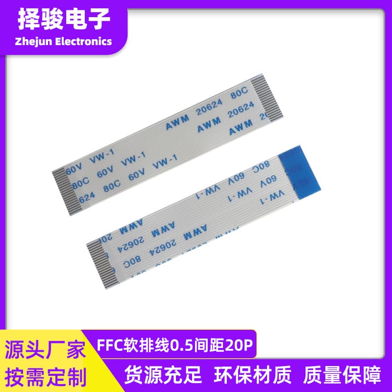 FPC/FFC ribbon cable, 0.5mm pitch, 20P pin connector, source manufacturer for dashcam connection cables.
