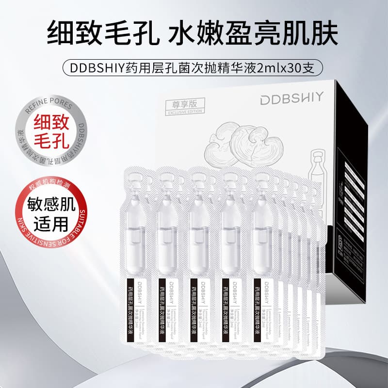 DDBSHIY medical stromatoporoid secondary polishing essence replenishes and moisturizes, refines pores and brightens skin tone secondary polishing essence