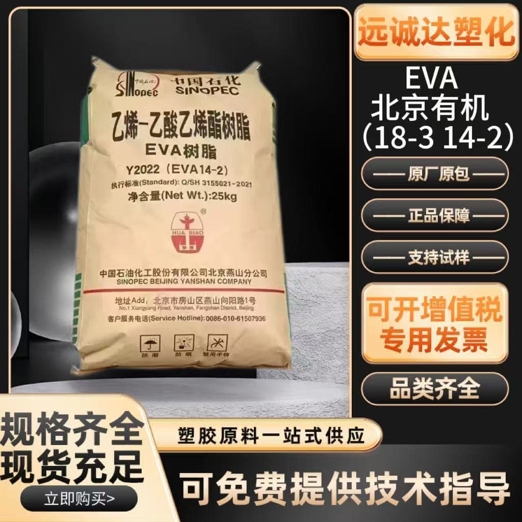 EVA Beijing Organic Y2022(14-2 18-3) Injection Molding Foaming, Blow Film, Transparent, Film Flexibility Resin