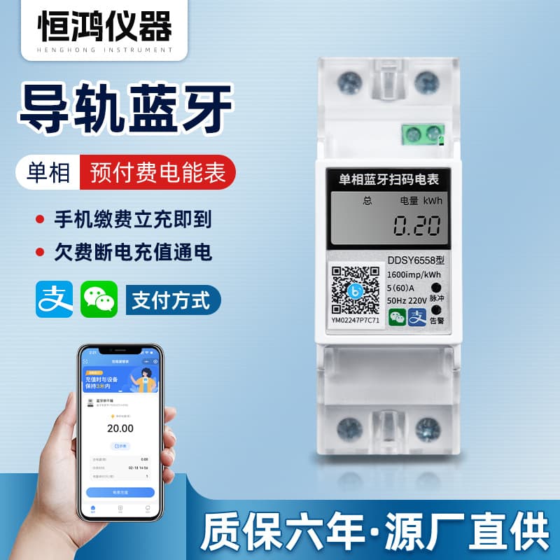 Bluetooth DIN Rail Meter Single-Phase Scan Code Home 4G Remote Mobile Payment Rental Property Prepaid Smart Meter