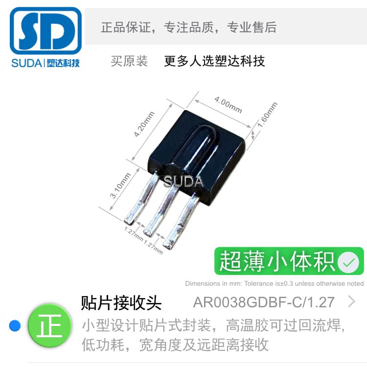Ultra-Thin Small Volume Infrared Receiver Head 4*4, High-Temperature Adhesive Suitable for Reflow Soldering, 38kHz Frequency, AR0038GDBF