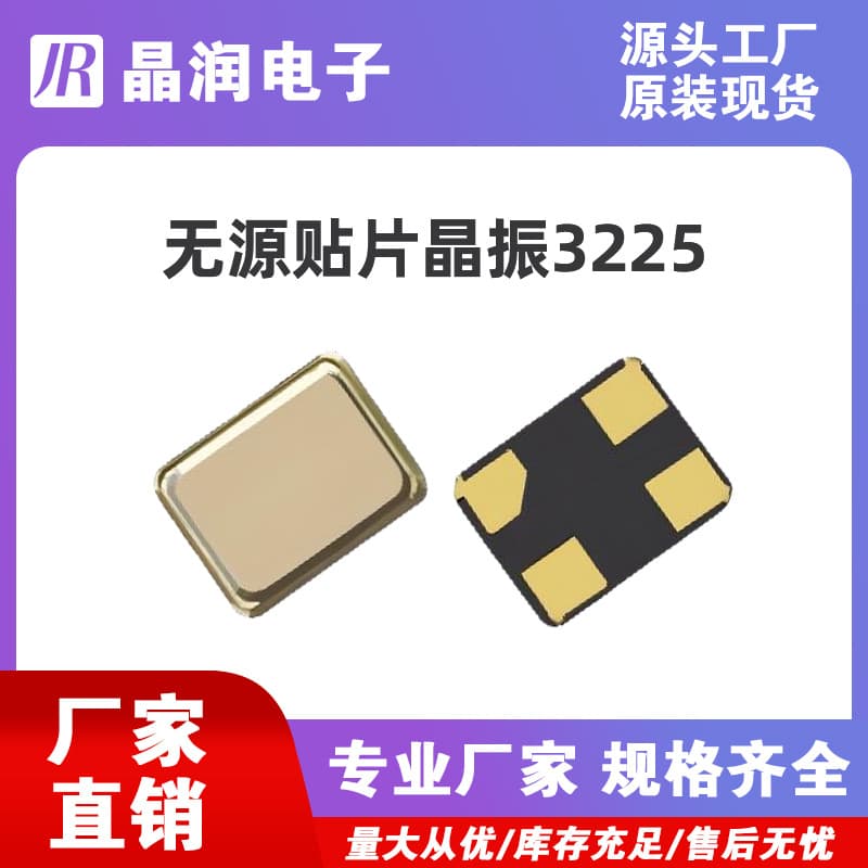 3225 passive 8M-50M quartz SMD crystal manufacturer with edge weld crystal resonator, factory provides samples